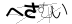 CAPTCHA