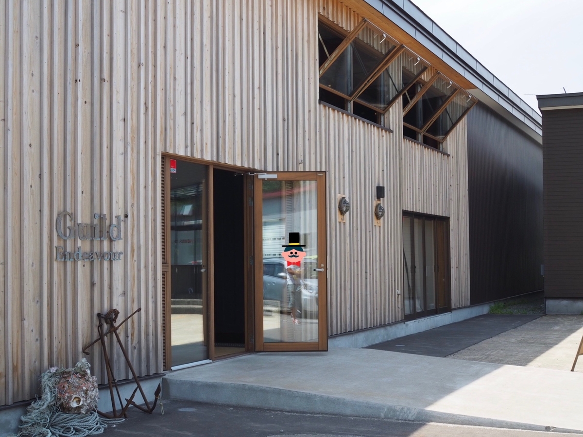 Guild Endeavour（ ギルドエンデバー ）外観