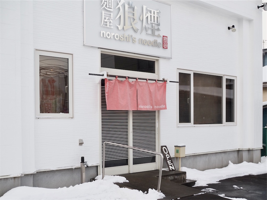 麺屋 狼煙 外観