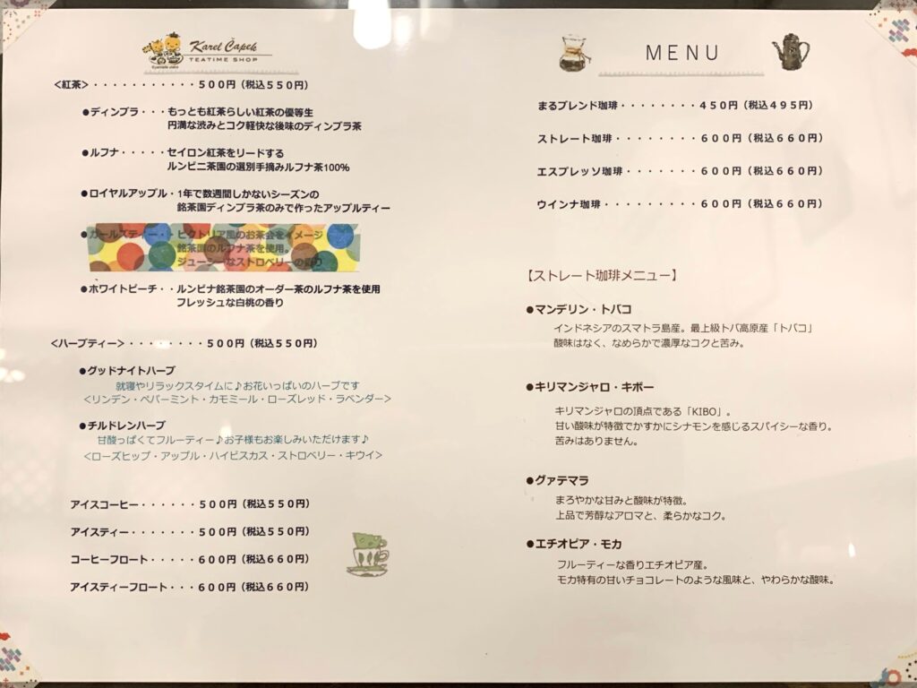 蕎麦茶庭まるにし ドリンクメニュー