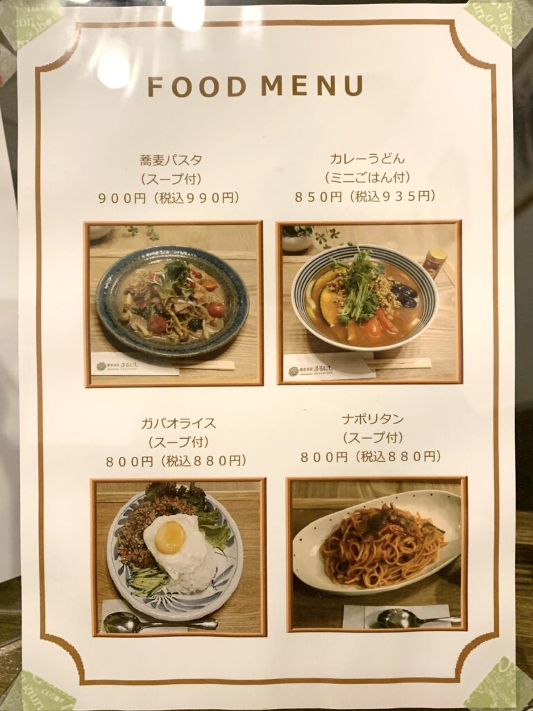 蕎麦茶庭まるにしランチメニュー