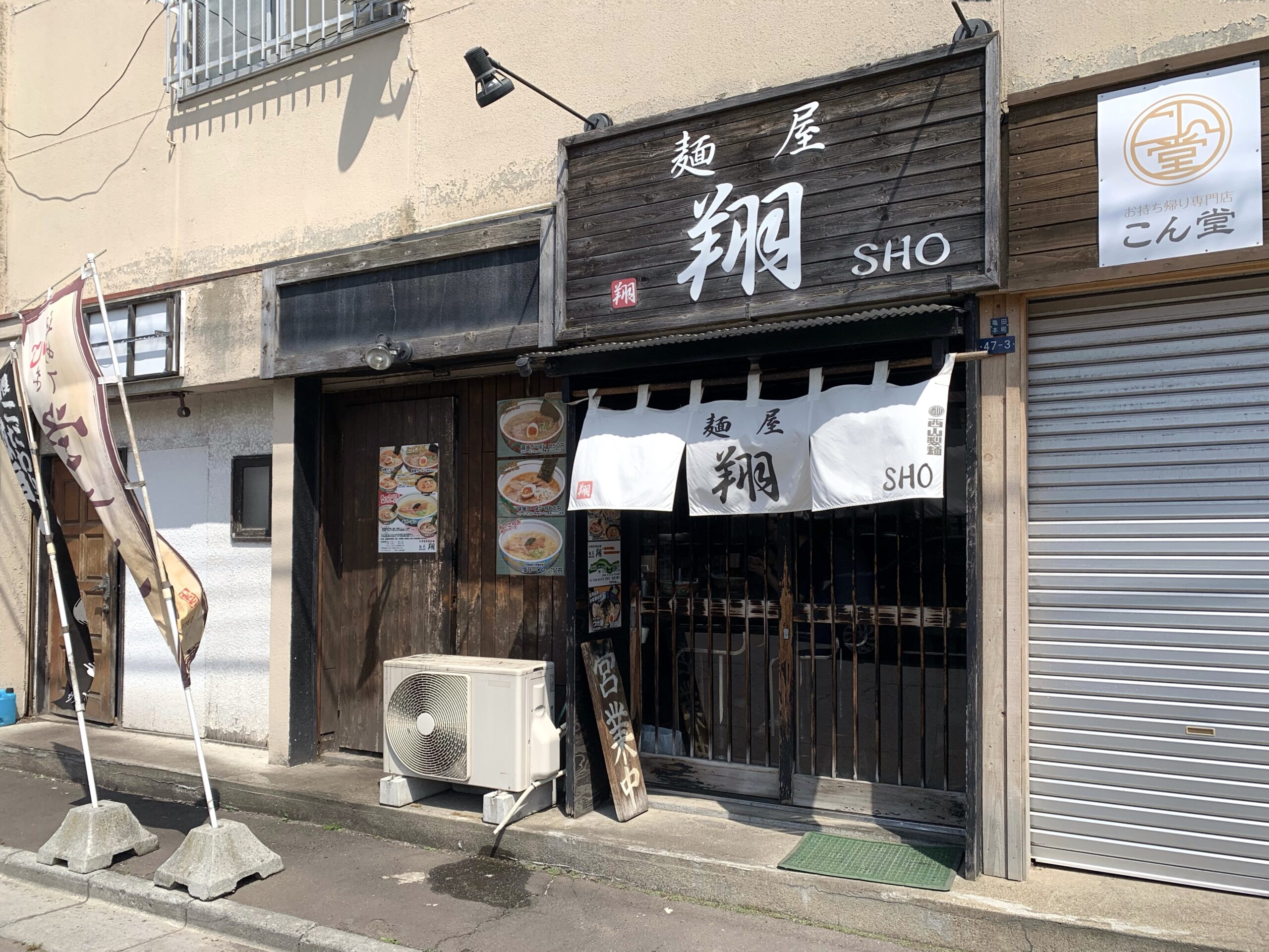 麺屋 翔の外観