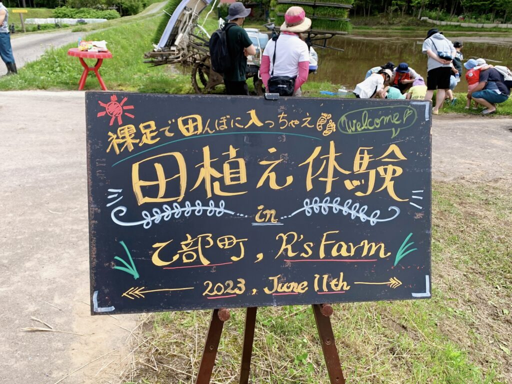 田植え体験の看板